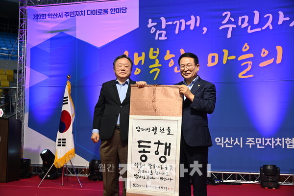 (왼쪽부터) 전상직 한국주민자치중앙회 대표회장, 정헌율 익산시장